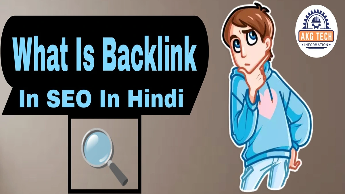 What Is Backlink In SEO In Hindi